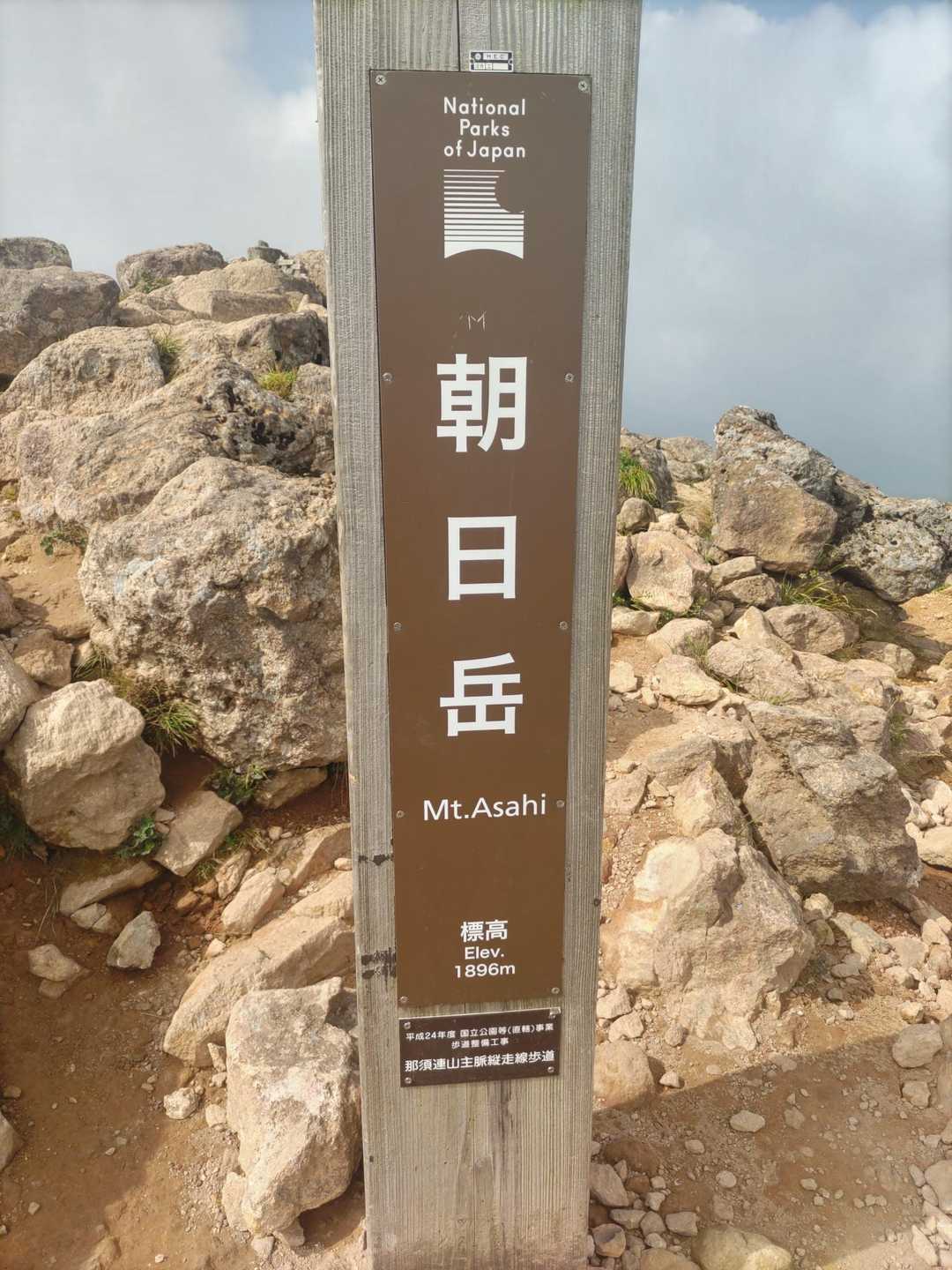 峠の茶屋登山口-朝日の肩-朝日岳-茶臼岳 周回コースの写真