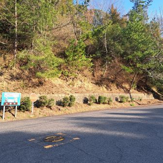 駐車場まで降りて来ました🚶‍♂️
誰にも会いませんでした。

とても良い所を見つけました！
王子ヶ岳と交互に来ようかな😊
ありがとうございました🙇