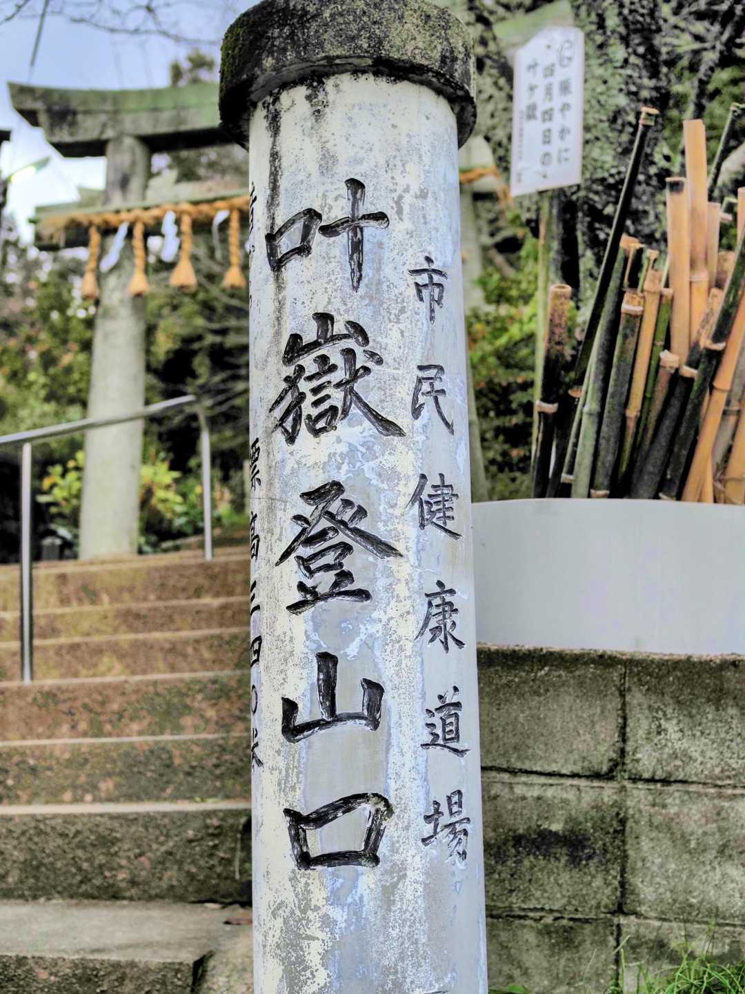 願いが叶いそうな山名