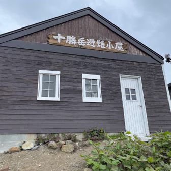 避難小屋