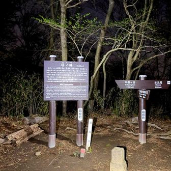 塔ノ峰 標高566m🥰