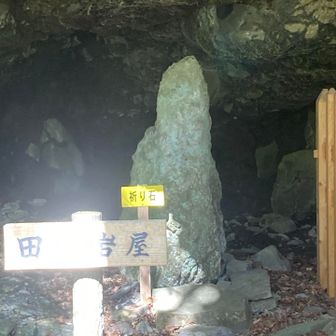 岩屋到着