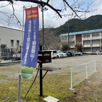 駐車場🅿️でゴール！

おつかれ山⛰️

帰りの道中カーナビに便石山が出てきて、せっかくなのでおかわりしようかと思いましたが、近い登山口からでもCT2:40、雲も厚くなってきたのでやめておきました😅