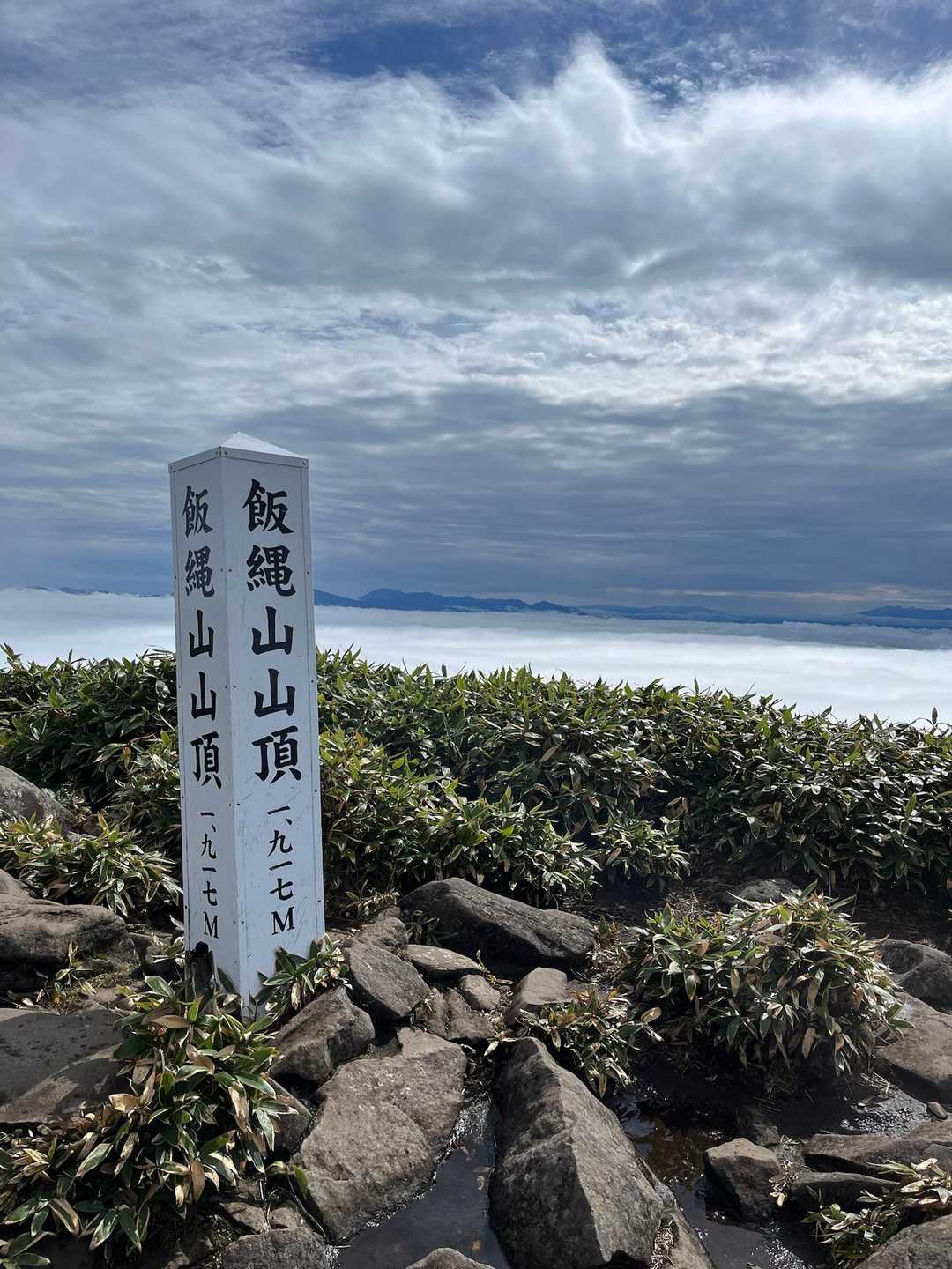 飯縄山 往復コースの写真