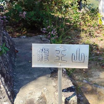 山頂標識　その②