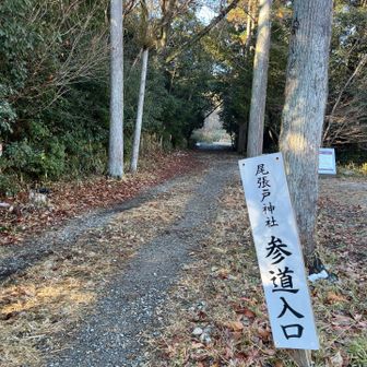 東谷山、登山開始！山頂は尾張戸神社あり！