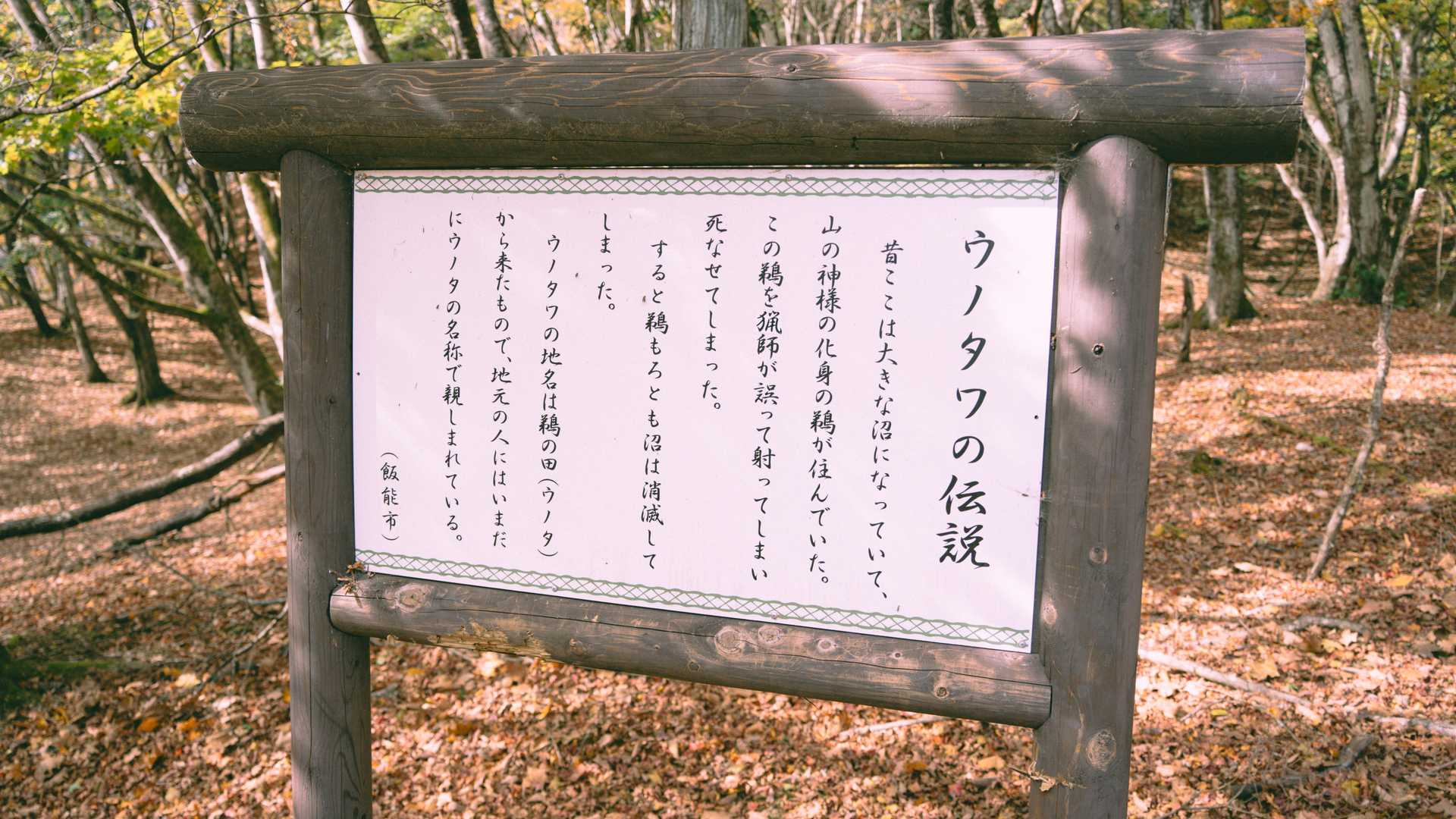 ウノタワ伝説