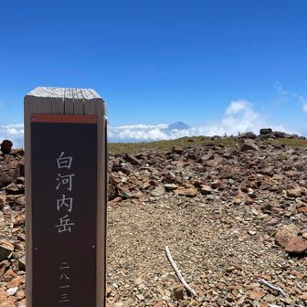 白河内に到着！
奥に富士山🗻