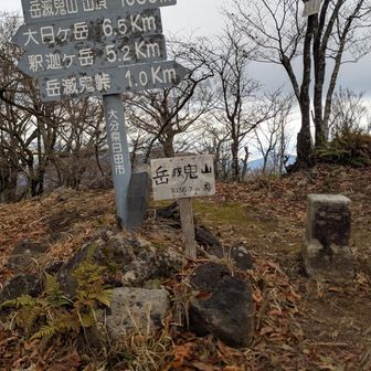 岳滅鬼山登頂🙏新大分百山、無事完登できました😊ありがとうございます❗️

岳滅鬼嶽でデポした上着に天狗師匠忘れてきた😁