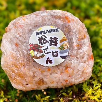 道の駅で買った松茸ごはんを食べる