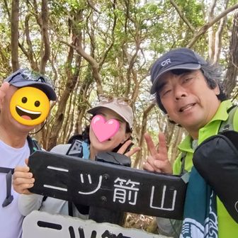 二ツ箭山山頂！
m＆mさんご夫妻と一緒に👍