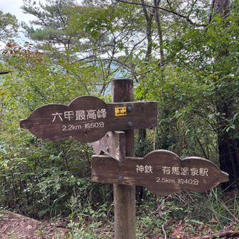 有馬温泉まであと40分！！頑張る💨