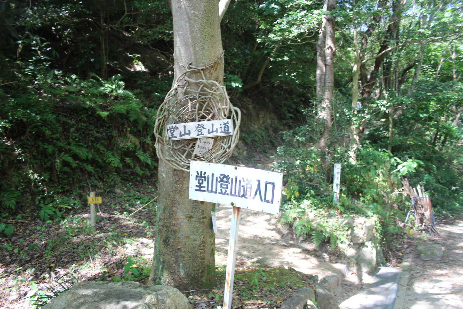 登山口