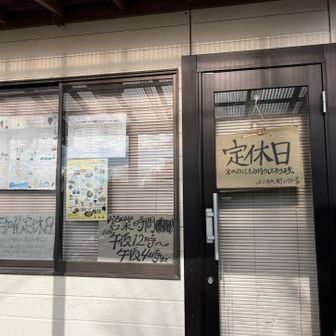 途中アイスクリーム目当てで、関口牧場🐃に寄るが、まさかの定休日😩
ショーック😭