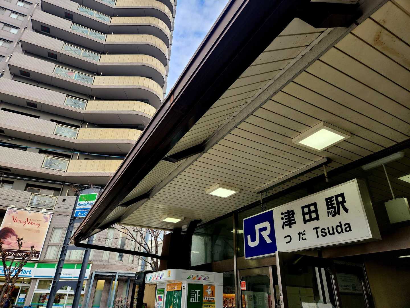 5回乗り換えで到着した津田駅
寝過ごさないようドキドキ
(¯꒳¯٥)

