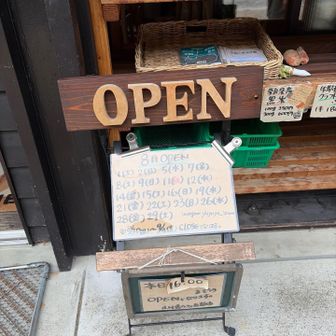 毎日オープンしているわけではないみたいなのでご注意を。