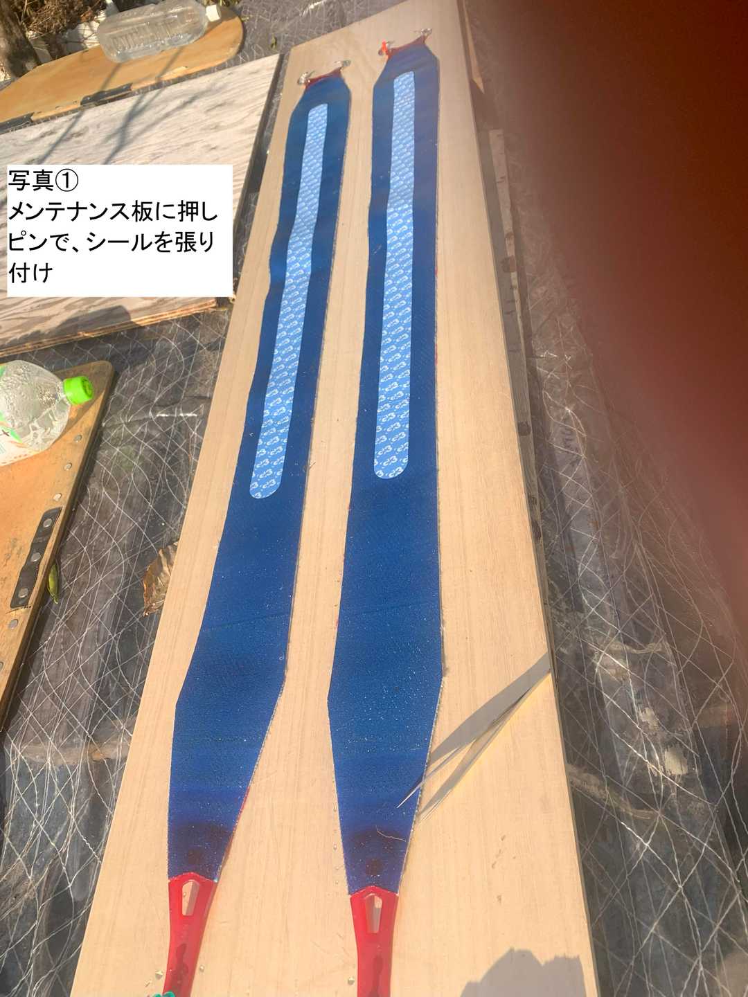 スキーシールのメンテナンス】 今 / なおじいさんのモーメント