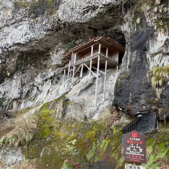 着いた！
三佛寺奥院投入堂
こんな崖にどうやって作ったんやろ
結構登ってきたから運ぶだけでも大変
崖崩れしないのかな