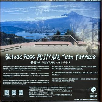 「FUJIYAMA TWIN TERRACE」の文字が。いよいよ絶景とご対面！
