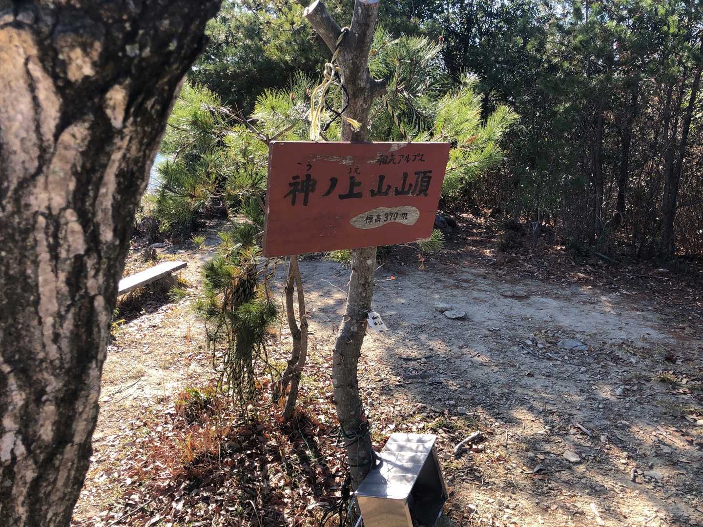 山頂の看板