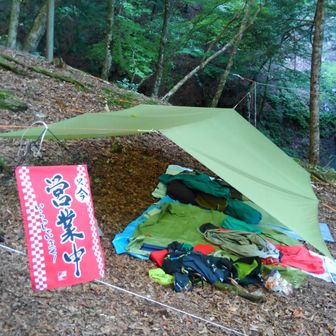 裏高尾のアルピニスト