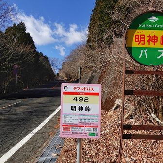 春〜秋、駿河小山駅↔️明神峠はバスで繋がっている。