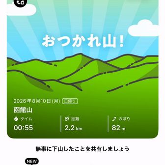 ということで、3座ゲット+戦争遺跡見学終了であります。