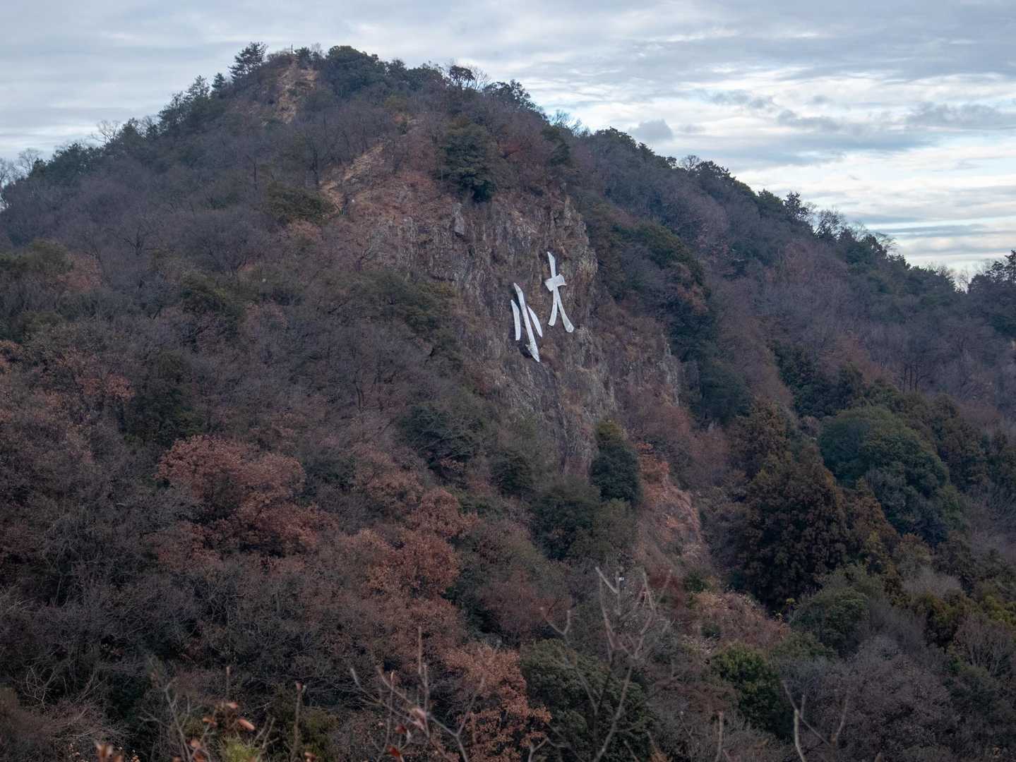 妙義山-越床峠-大坊山 周回コースの写真
