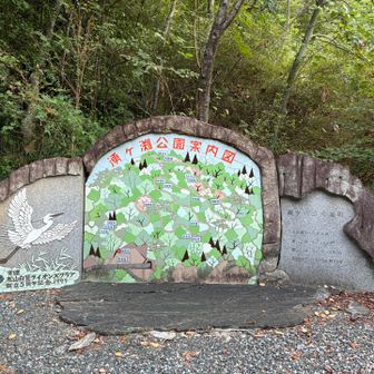 湧ヶ淵公園案内図

奥之城山⛰️活動日記にアップされている写真で見た所だ💡
ここもいつか行ってみたい😆

帰りは車道国道317号を戻ろう🚶‍♀️‍➡️