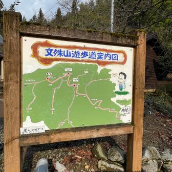 車移動中に文殊仙登山口の看板見てたどり着く