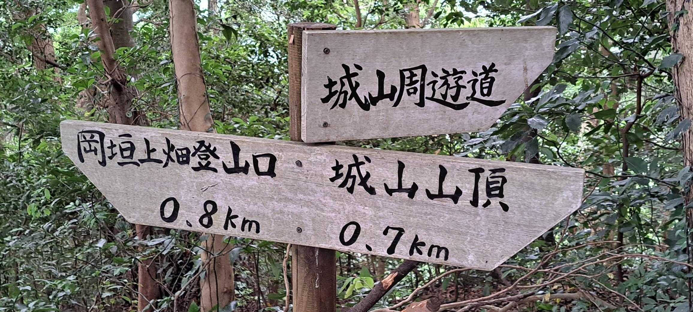 赤間登山口-城山 周回コースの写真