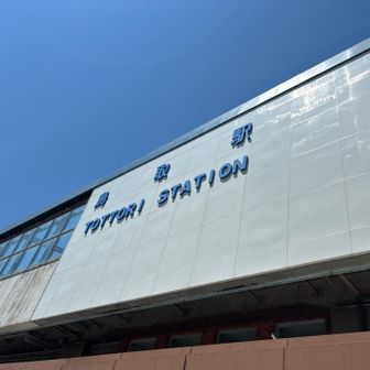 久しぶりの邪道企画終了。スーパーはくと、標高４００メートル近くを走行していたとは。