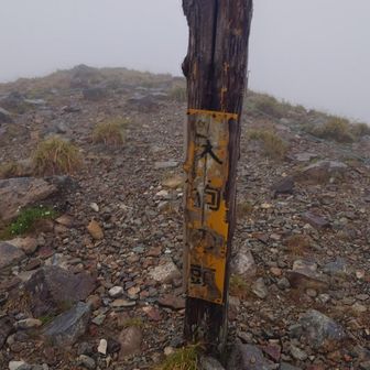 天狗の頭　２８１２ｍ
山頂で御来光のはずが💧