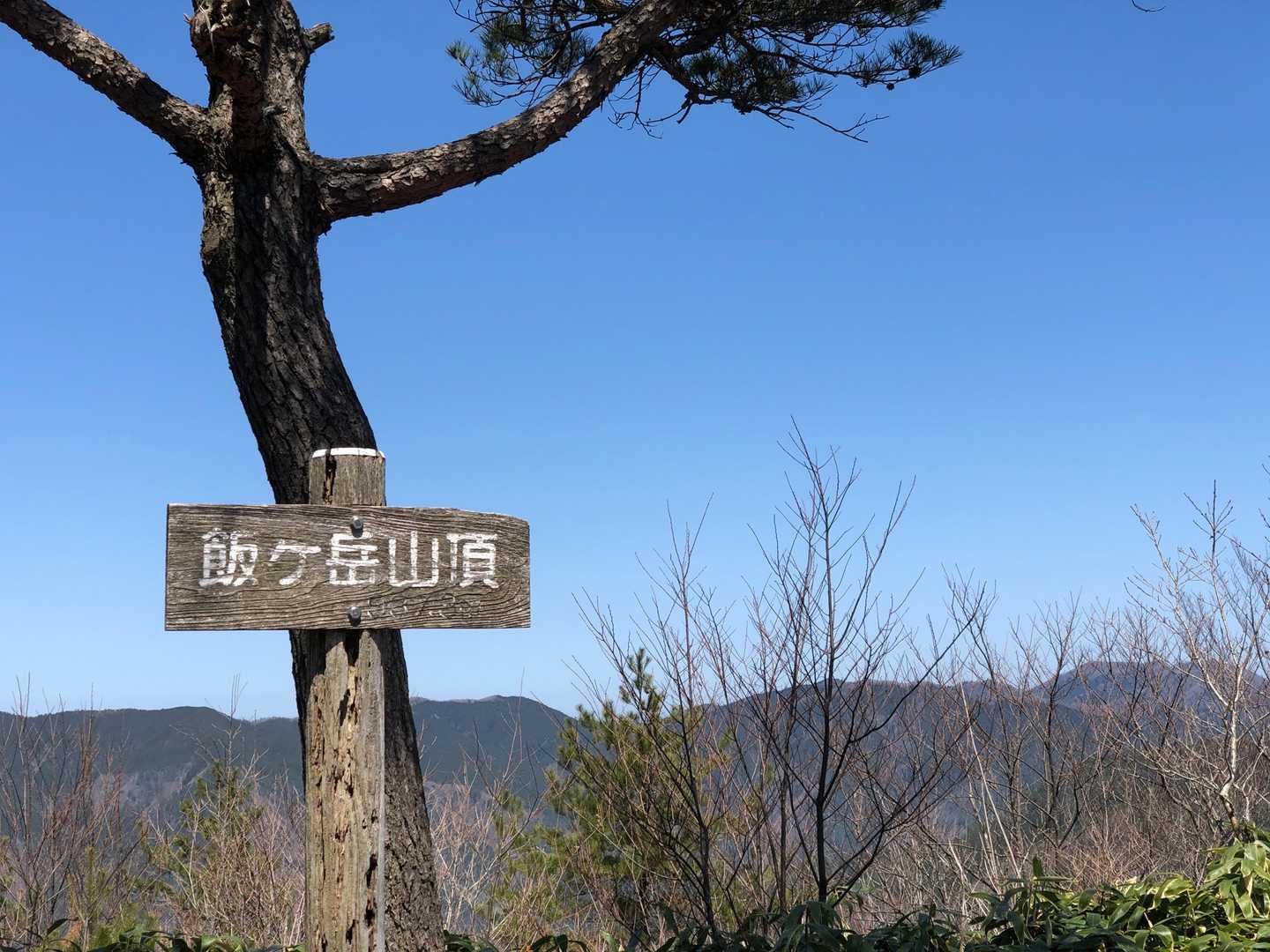 羨望の良い山頂