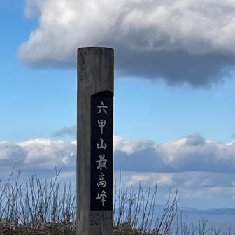 摩耶山からはダラダラとアップダウンして、六甲山頂に到着、先客がいたので、ささっと取って次に向かいます