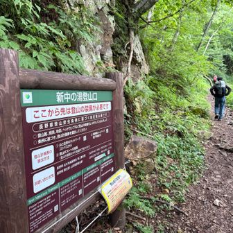 新中の湯から出発でーす