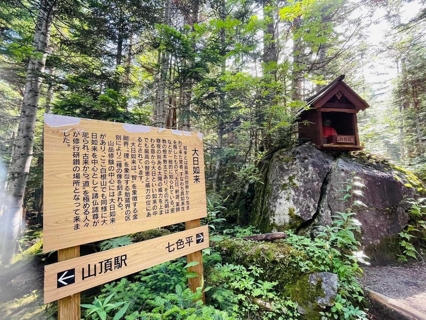 山頂駅-日光白根山 周回コースの写真