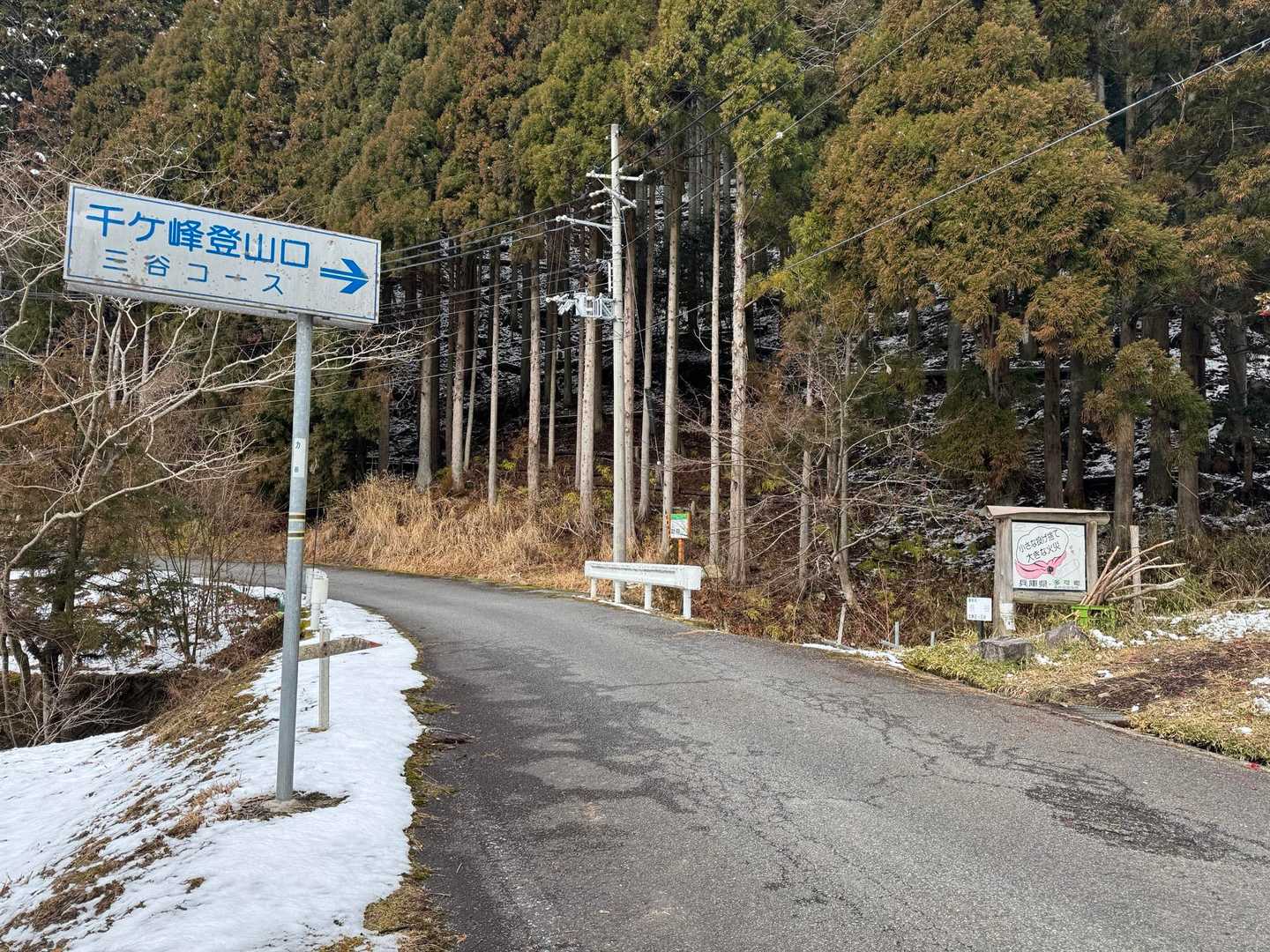 三谷コースから千ヶ峰を目指します。
道路脇には今週降った雪❄️があります。
遠めからもお山は白かった🤔