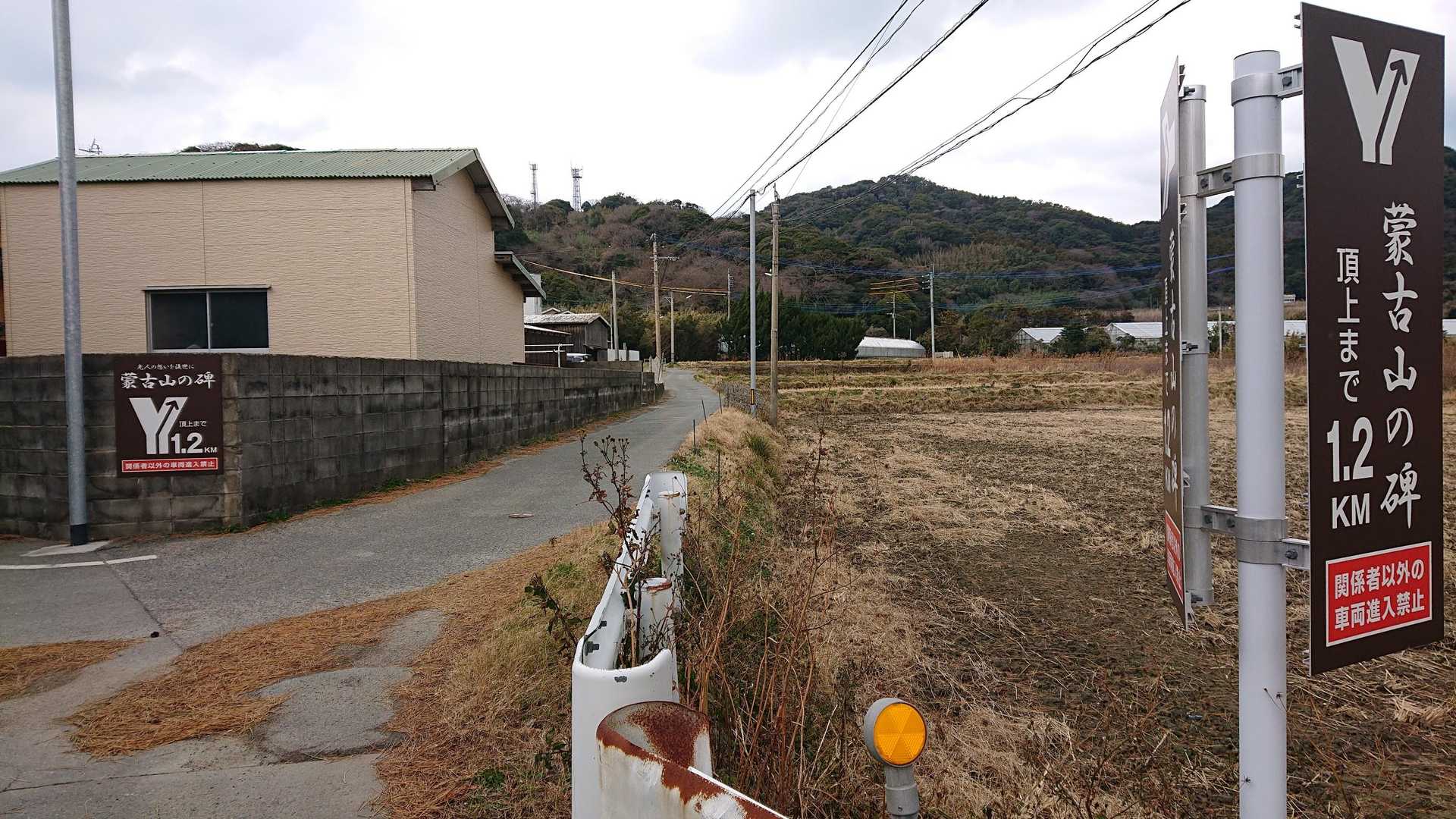 蒙古山の碑の立派な看板が出ています。
ここから先は関係者以外車では入れないようです。