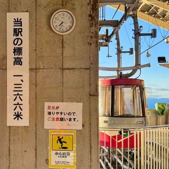 7:32
駅の標高1,366m
何時から運行しているんだろう🚡