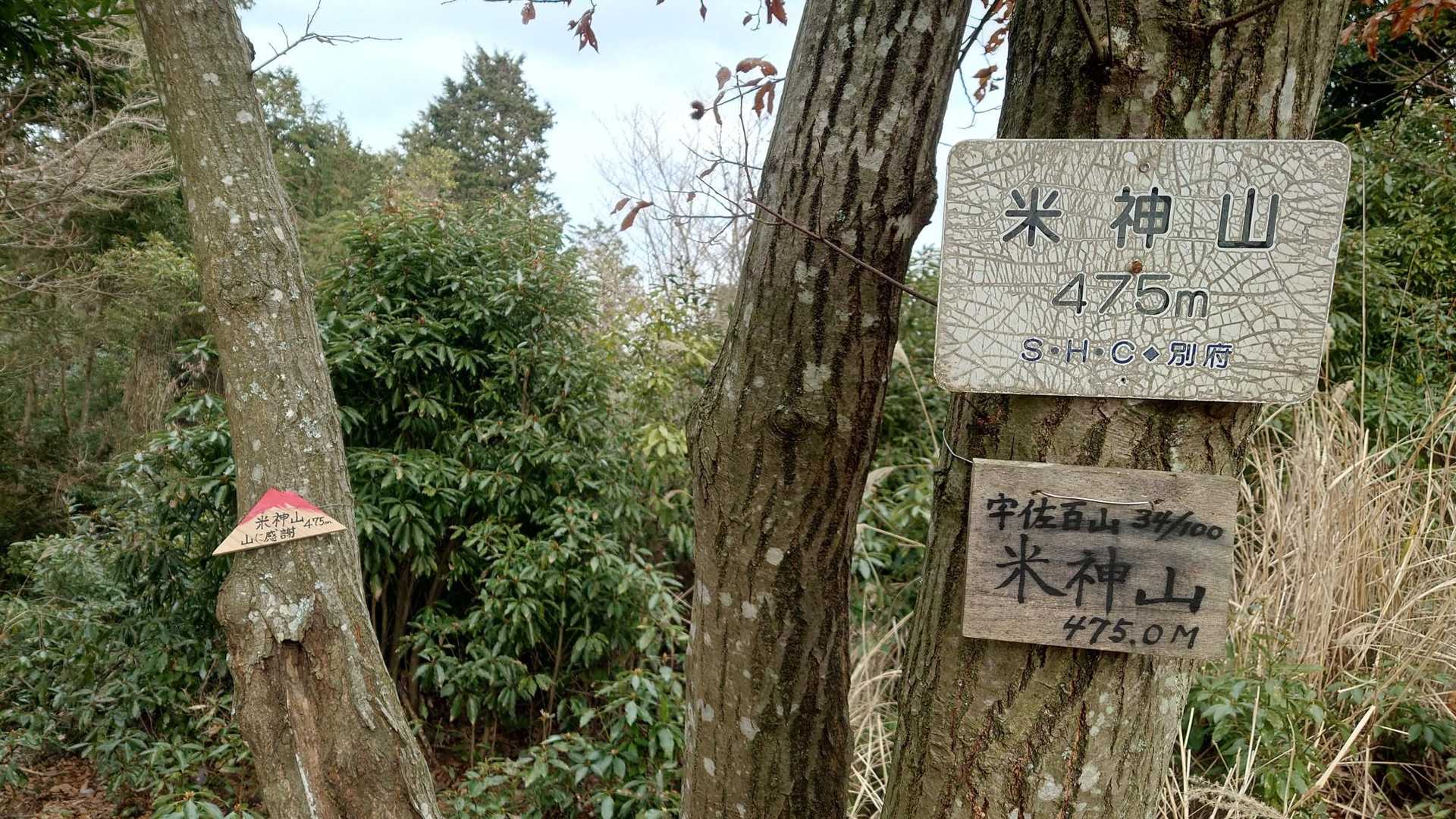 山頂到着