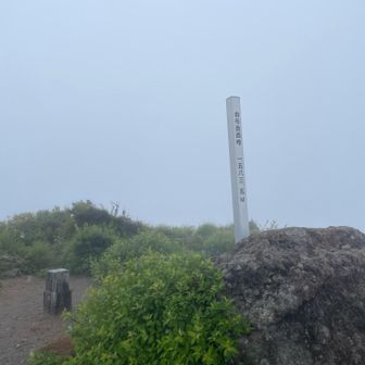 西峰着　80th 誰も居なくて静か