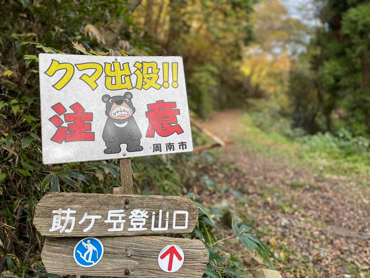 駐車場は私の車のみ。気温5℃。
今日は熊鈴2個もつけてきた🔔