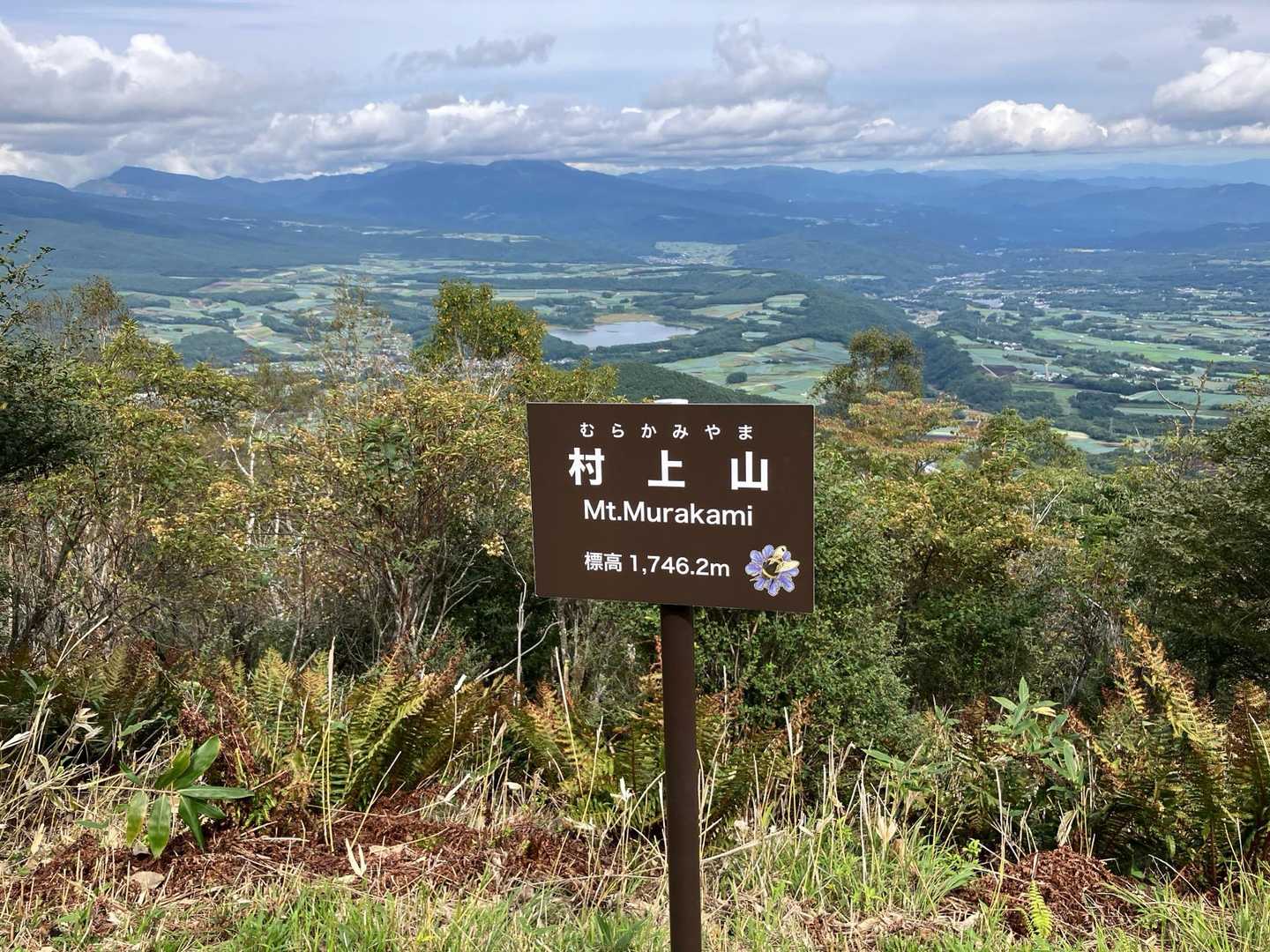 村上山登頂　景色良し👍