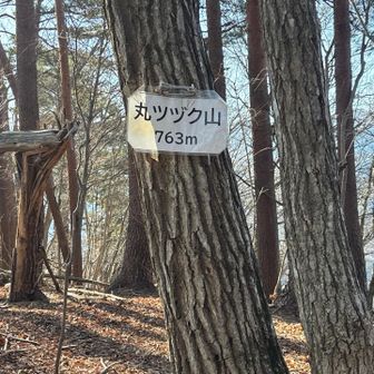 何とかクリアして丸ツヅク山