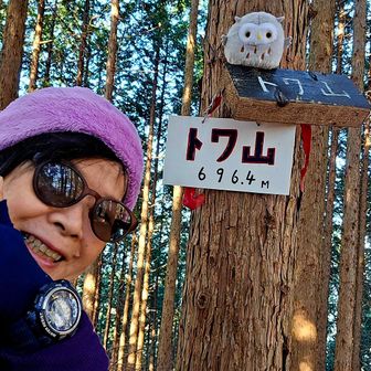 トワ山到着☆
M!LKの｢イイじゃん｣キメてみました👍