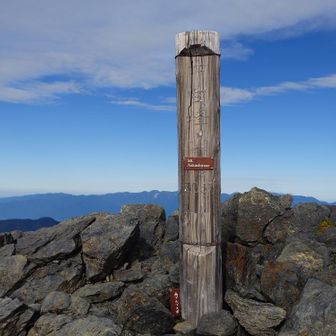 中白根山山頂