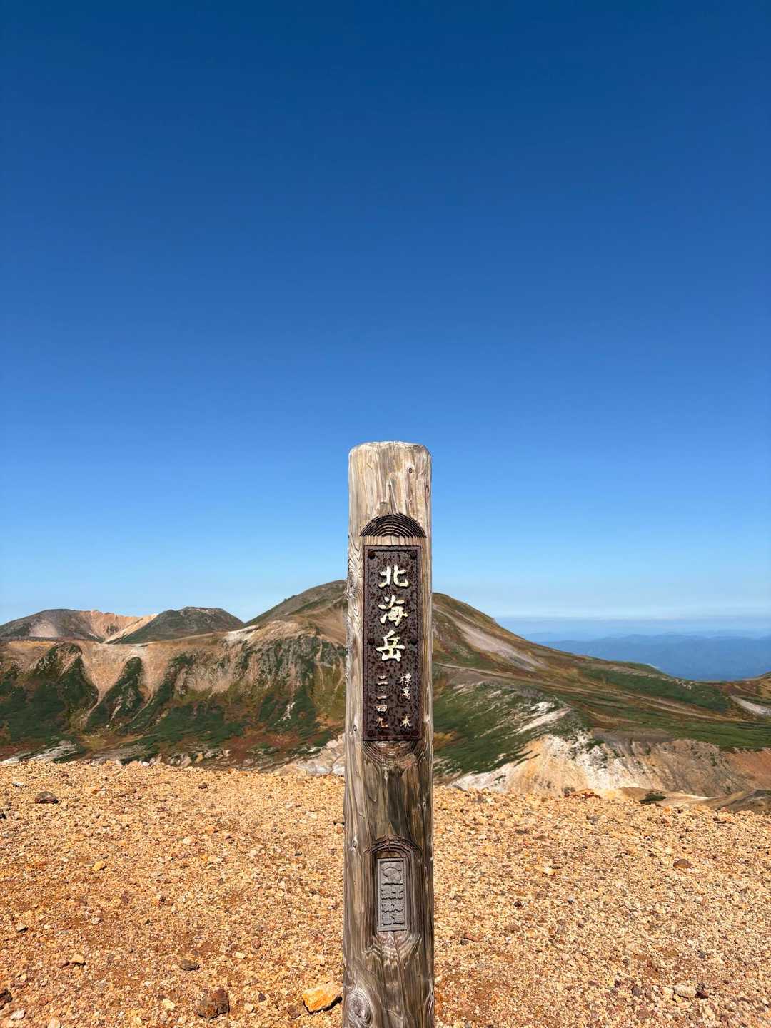 七合目登山事務所-黒岳-北海岳 往復コースの写真