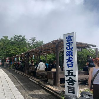 3時間ぐらいかけてふじあざみラインを突破し、無事にに五合目まで到着しました。
2ヶ月ぶりのふじあざみラインでしたが、やっぱり辛すぎるだろー😂