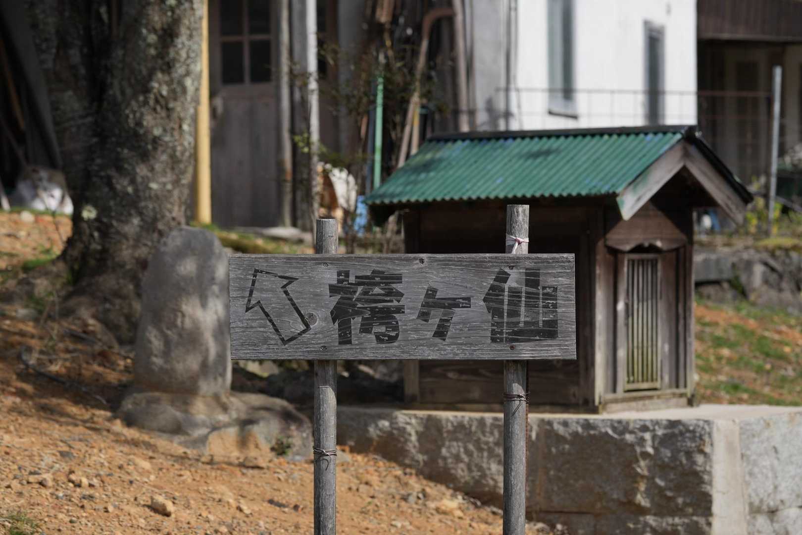 
　　ここから登ります🪧
